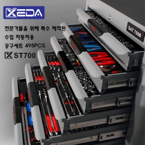 정비용 공구세트 XEDA ST700 7단 (495PCS) 고급형