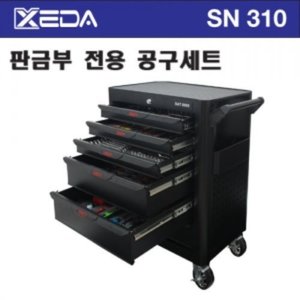판금부 전용 공구세트 SN310 4단 (148PCS) XEDA